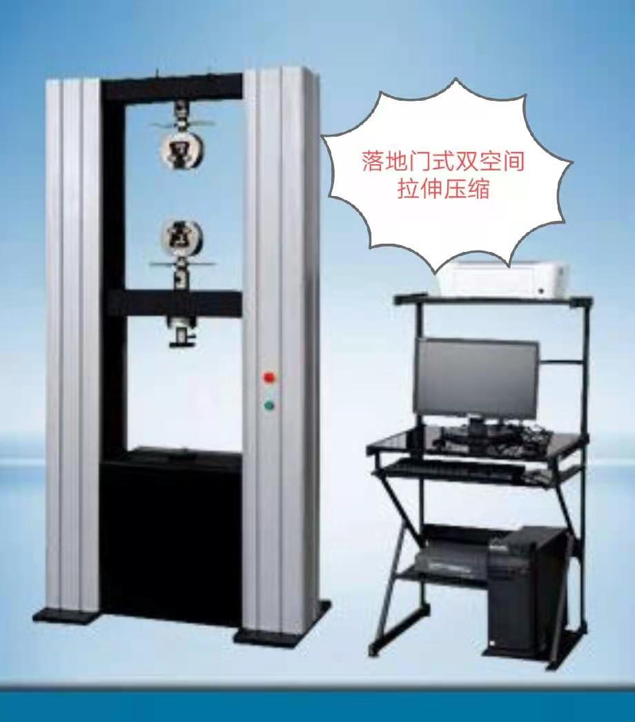 深圳CTM2000落地门式双空间拉伸、压缩电子试验机